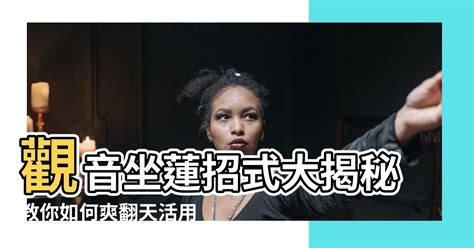 觀音坐蓮 性|醫警告：愛愛「1姿勢」很危險！ 小心生殖器瞬間折斷 